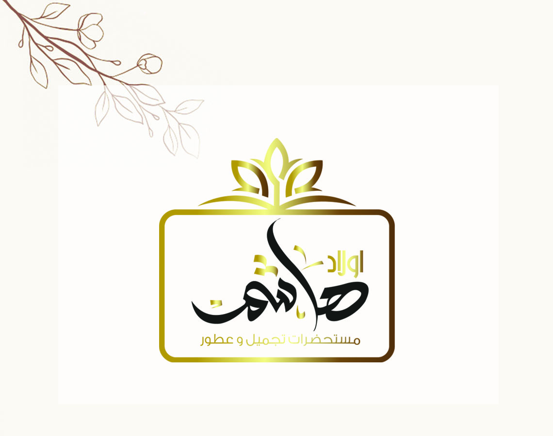 شركة اولاد هاشم لمستحضرات التجميل والعطور